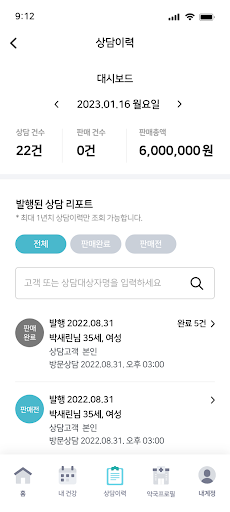 메디팜핏 약사용 Screen 2