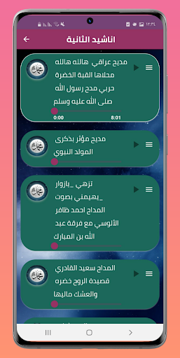 اناشيد مدح الرسول بدون انترنت Screen 3