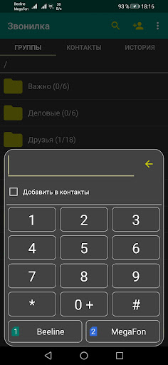 Звонилка Screen 3