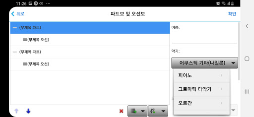 Crescendo 악보 사보 프로그램 Screen 2