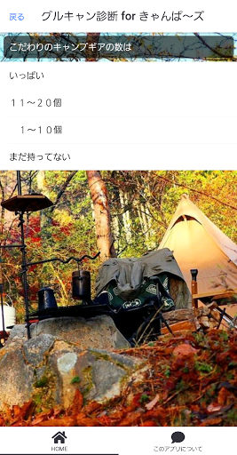 グルキャン診断 for きゃんぱ～ズ