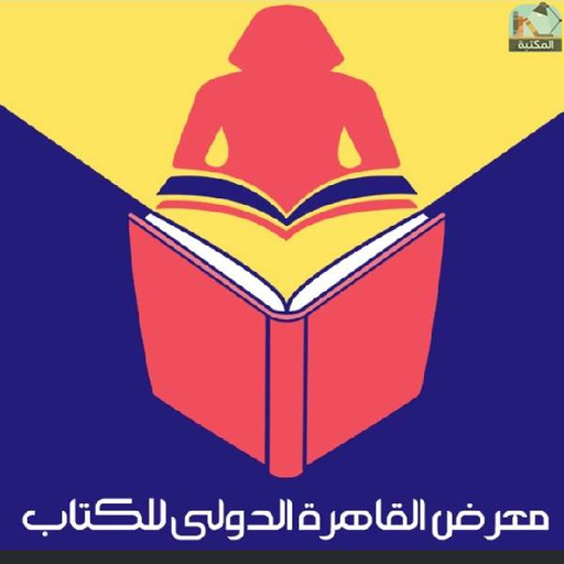 قائمة مشتريات معرض الكتاب ٢٠٢٤ logo