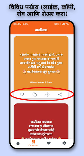 Marathi Quotes & Status Screen 3