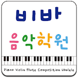 비바음악학원 icon