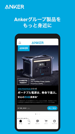 Android application Anker Japan 公式アプリ screenshort