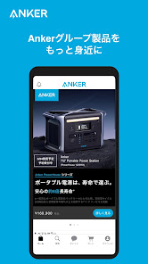 Anker Japan 公式アプリ  screenshots 1
