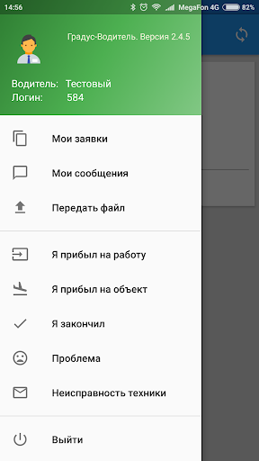 Android application Градус-Водитель screenshort