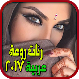 Arabic Song 2017 icon