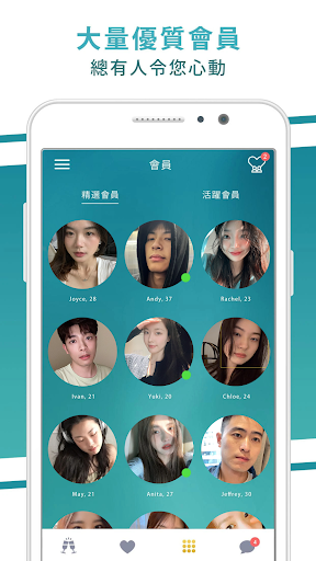速約 - 約會交友App Screen 2