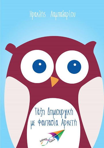 Android application Τάξη Δημιουργι…, Η.Λαμπαδαρίου screenshort