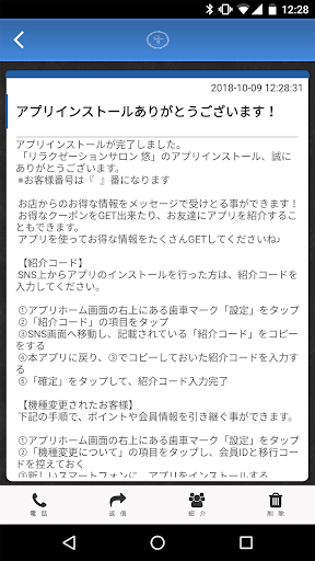 リラクゼーションサロン 悠 Screen 2
