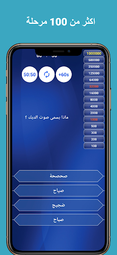 Android application سؤال وجواب : ثقافة عامة screenshort