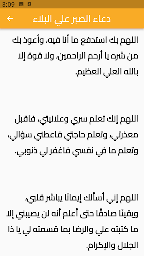 دعاء الصبر على البلاء Screen 3
