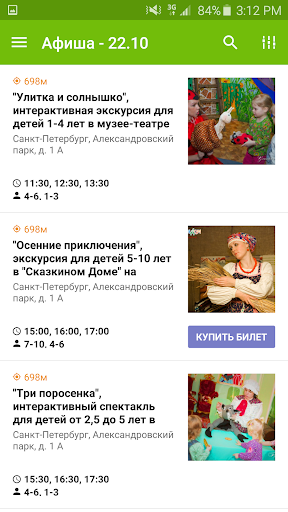 Детская Афиша KidsReview.ru