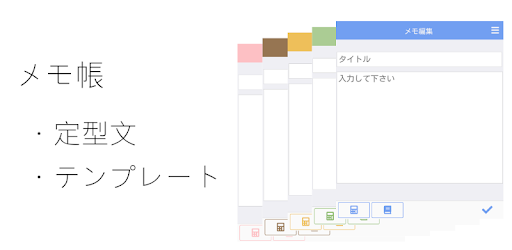 メモ帳 定型文 テンプレート メモ Google Play のアプリ