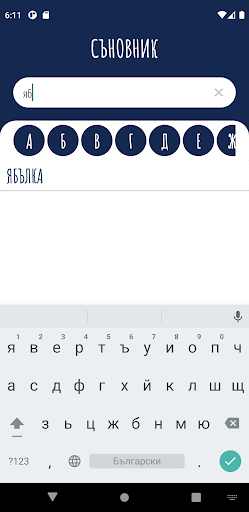 СъновникБГ - моите сънища Screen 2