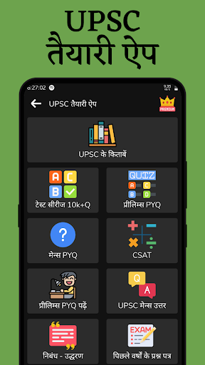 UPSC Books Hindi NCERT  Quiz