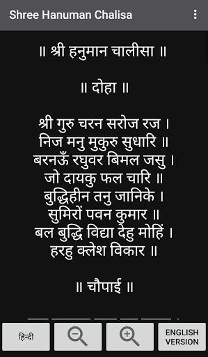 Shree Hanuman Chalisa Screen 2