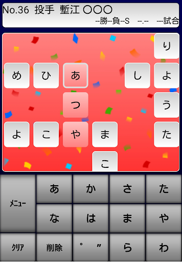 プロ野球 選手名 クロスワード 2018 Screen 2