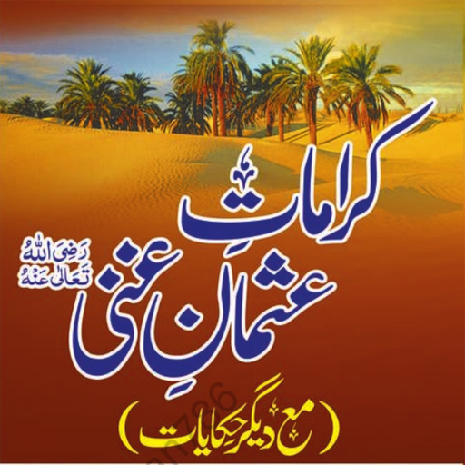 Karamat e Usman E Ghani r.a