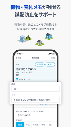 GODOOR - ゼンリン住宅地図対応 配達アプリ screenshot 4