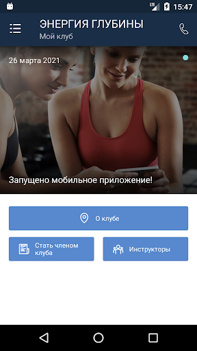 Android application ЭНЕРГИЯ ГЛУБИНЫ фридайвинг screenshort