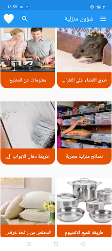 Android application شؤون منزلية screenshort