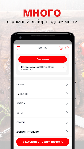 Android application Пермь-Суши screenshort
