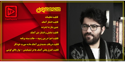 Android application گلچین حامد.همایون بدون نیاز به screenshort