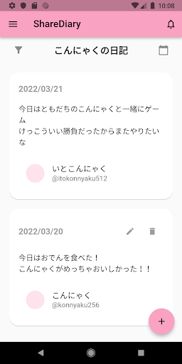 Android application ShareDiary（シェアダイアリー） screenshort