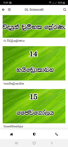 O-L Science - Short Notes විද