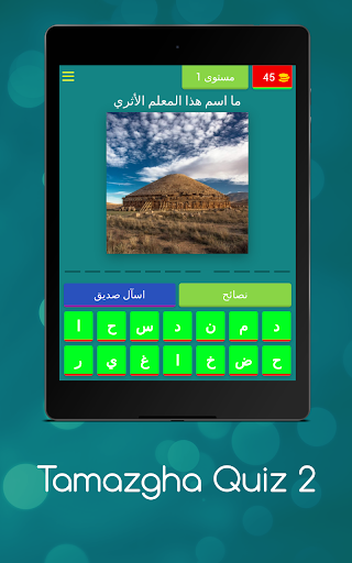 Tamazgha Quiz 2