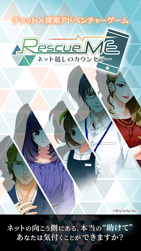 Android application Rescue ME ネット越しのカウンセラー screenshort