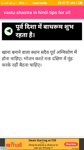 Vaastu shastra in hindi tips Screen 3
