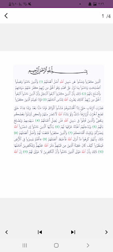 سورة محمد Screen 3