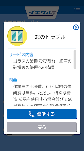 イエクル Screen 3