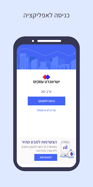 Imágen 2 ישראכרט Isracard Businesses android