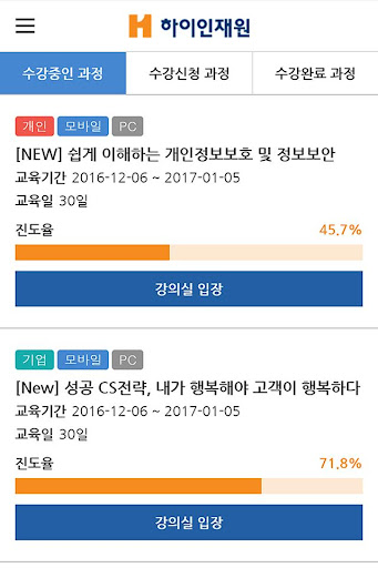 하이인재원 스마트연수원 Screen 2