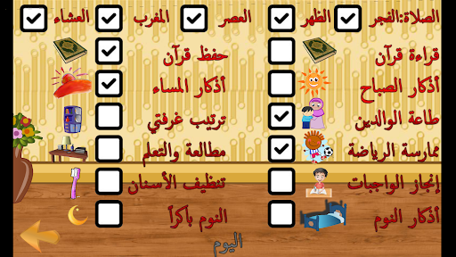 Android application برنامج اليافع المسلم اليومي screenshort