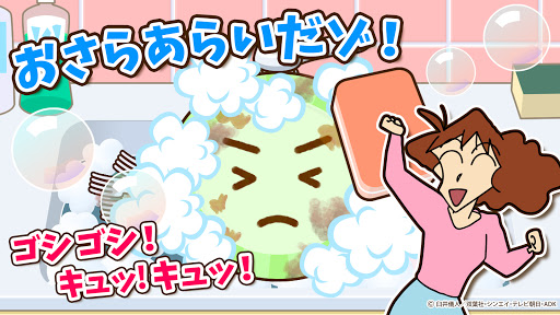知育アプリ クレヨンしんちゃん お手伝い大作戦 3歳4歳5歳