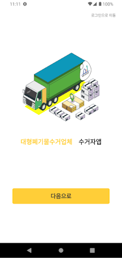 한방배출 - 업체 Screen 3