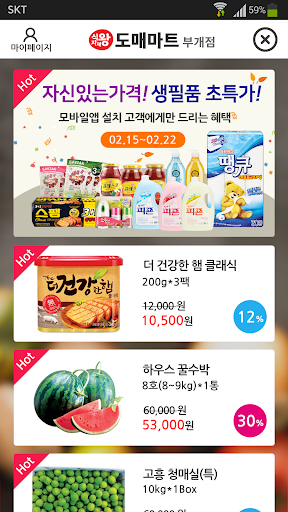 식자재왕 도매마트 부개점 Screen 2