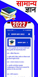 Samanya Gyan 2022 - India Gk 1.6 screenshots 5