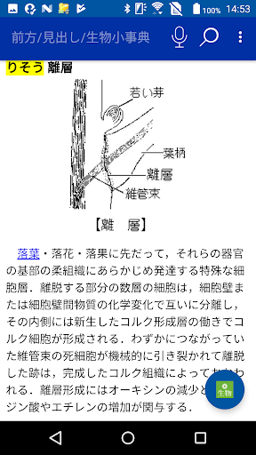 生物小事典　第4版（三省堂） Screen 2