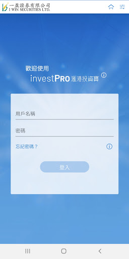 Android application I Win Securities Limited 2.0 screenshort