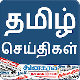 Tamil News Papers Live News icon
