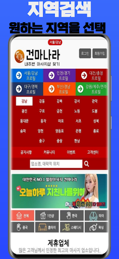 건마나라 - 마사지,1인샵,로미로미,스웨디시,홈타이예약 Screen 2