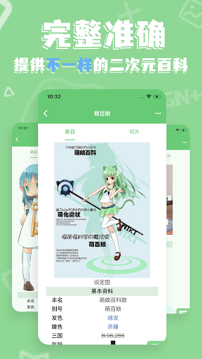 萌娘百科 - 万物皆可萌的百科全书 Screen 3