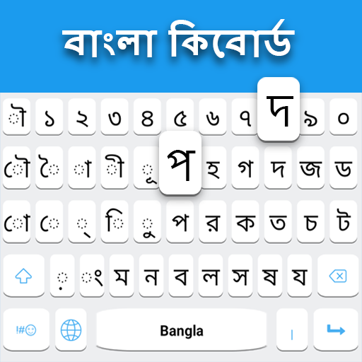 Bangla Keyboard 2.5 Icon