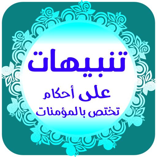 تنبيهات Download on Windows